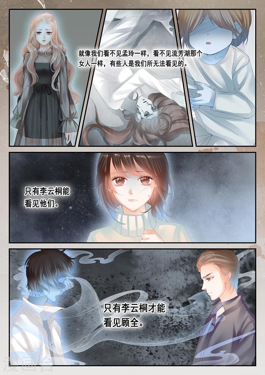 第37话 毛骨悚然