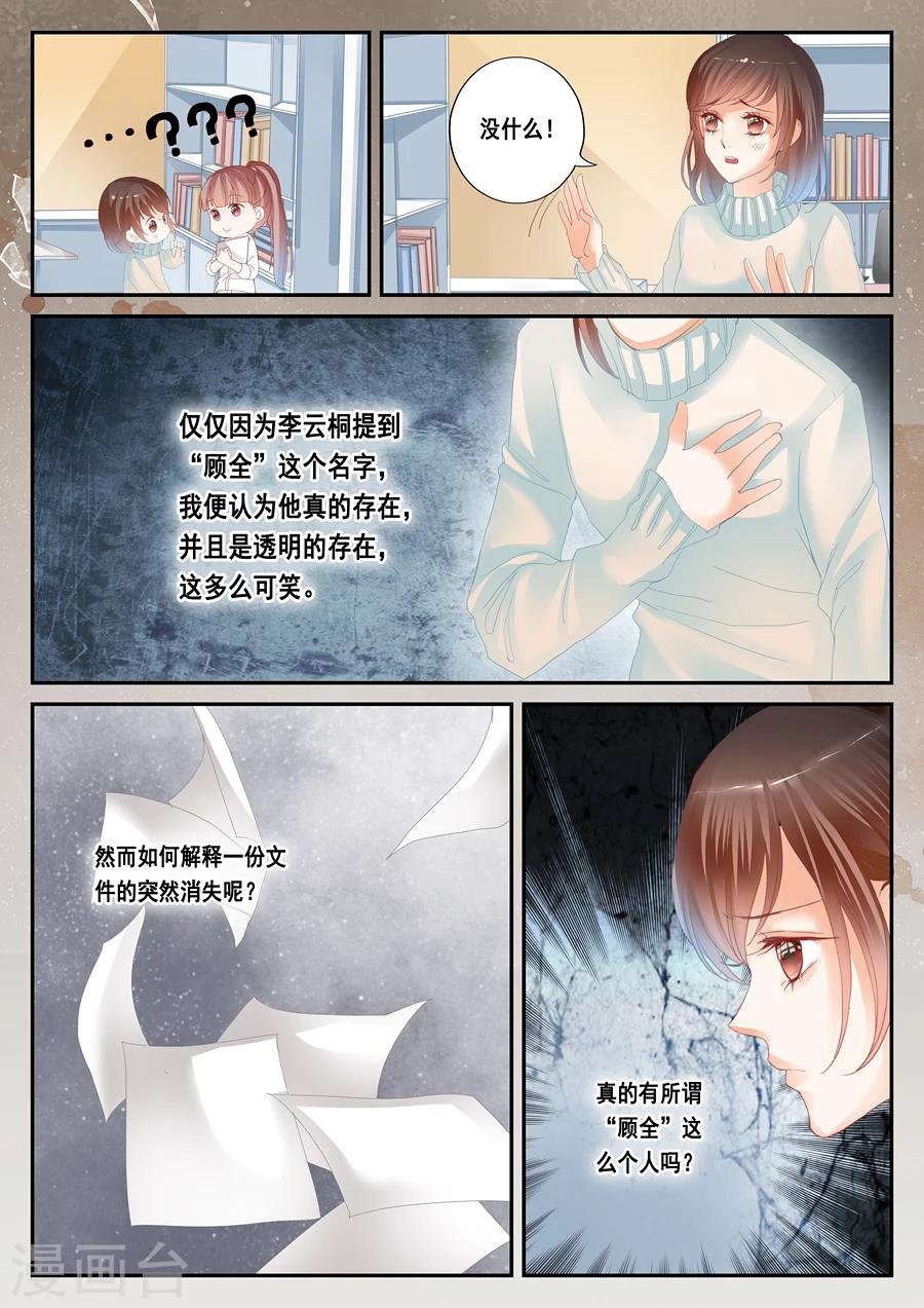 第37话 毛骨悚然