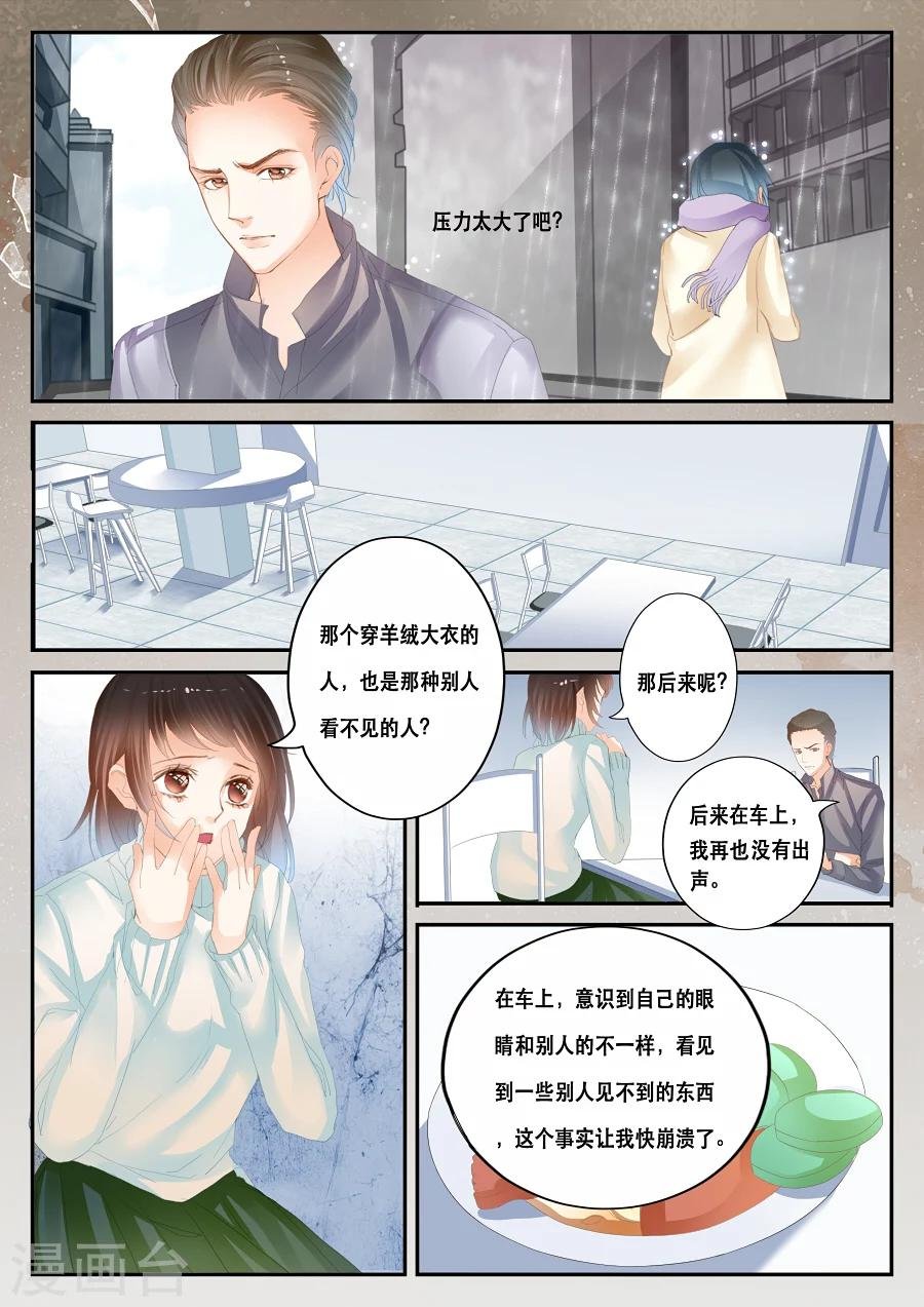 第39话 能看见别人看不见的东西
