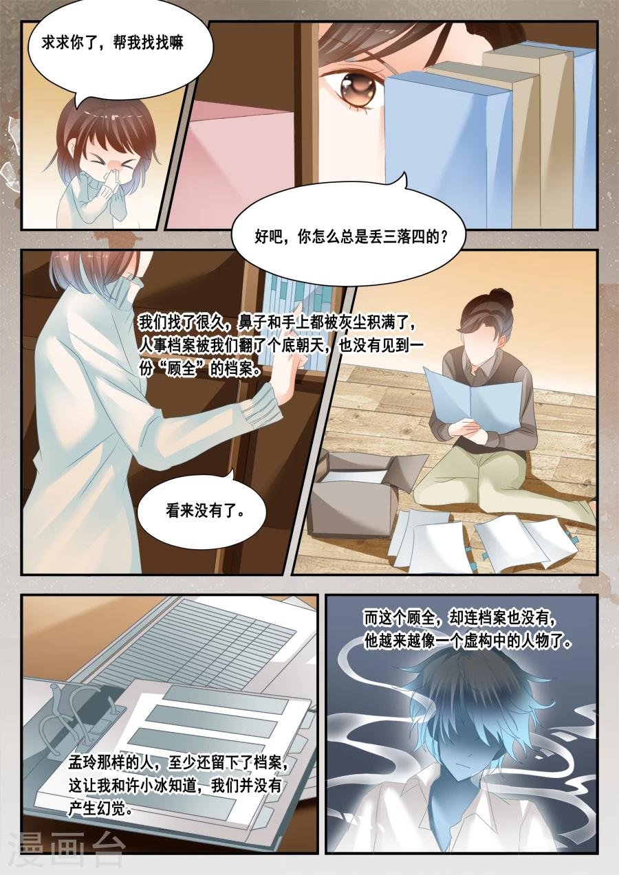 第40话 没有档案