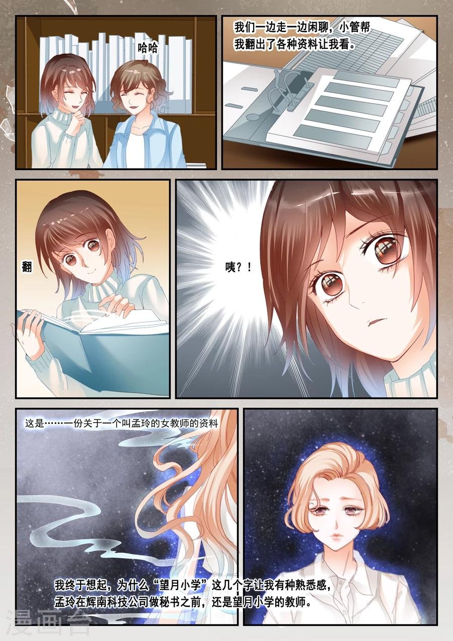 第41话 这不是孟玲吗