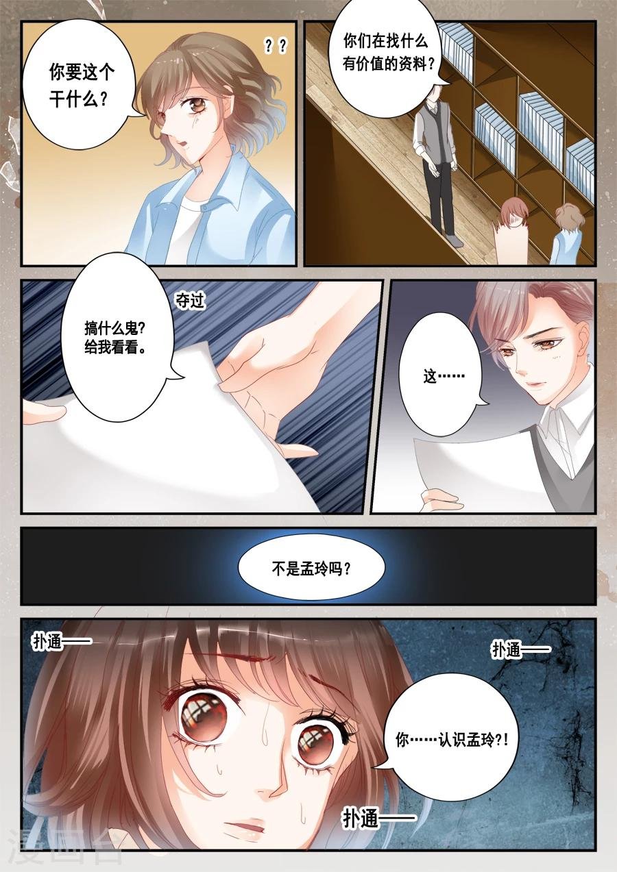 第41话 这不是孟玲吗