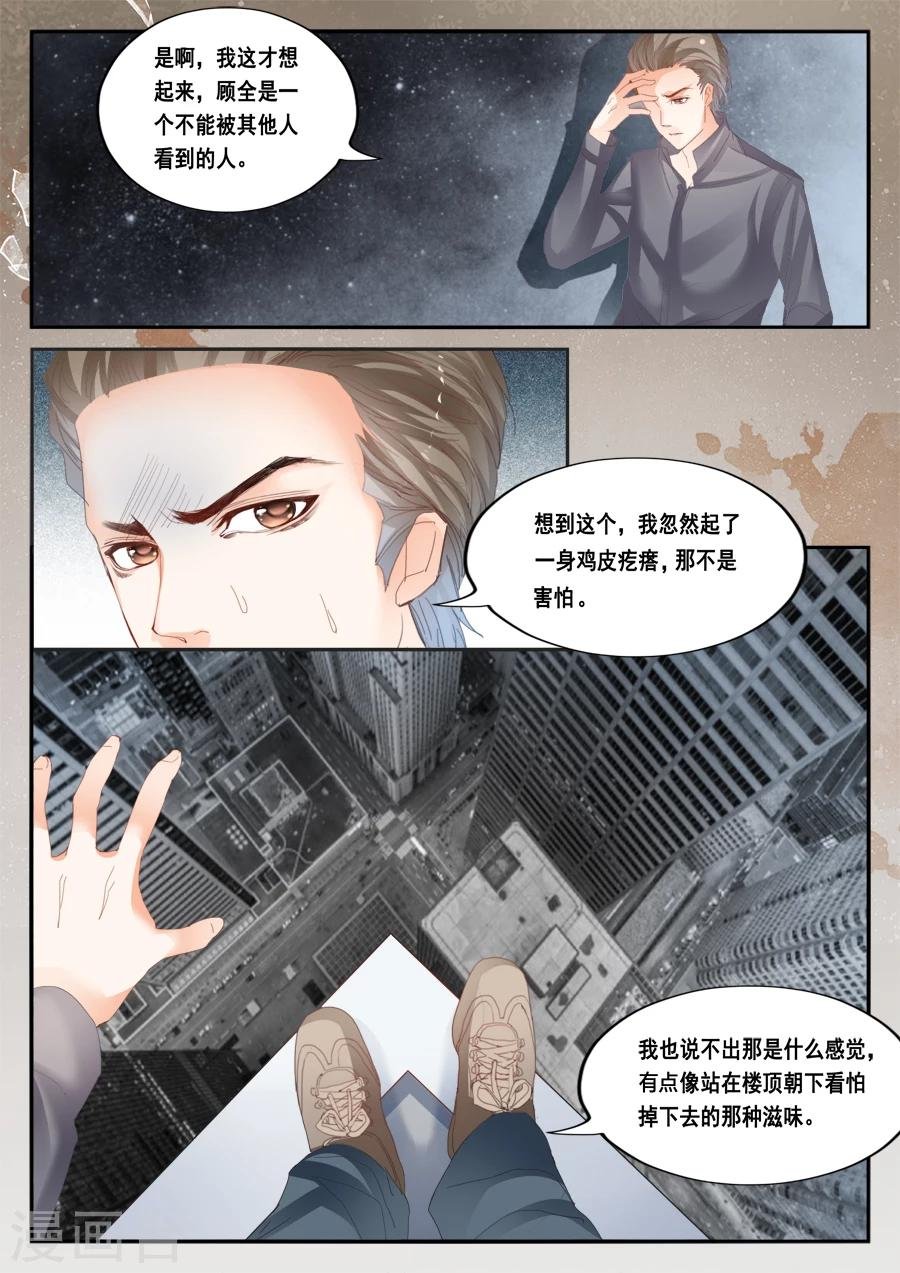 第45话 他就是顾全