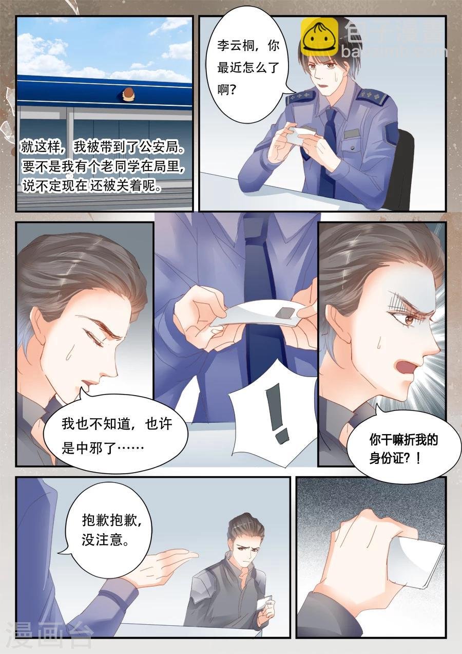 第46话 或许他们无处不在
