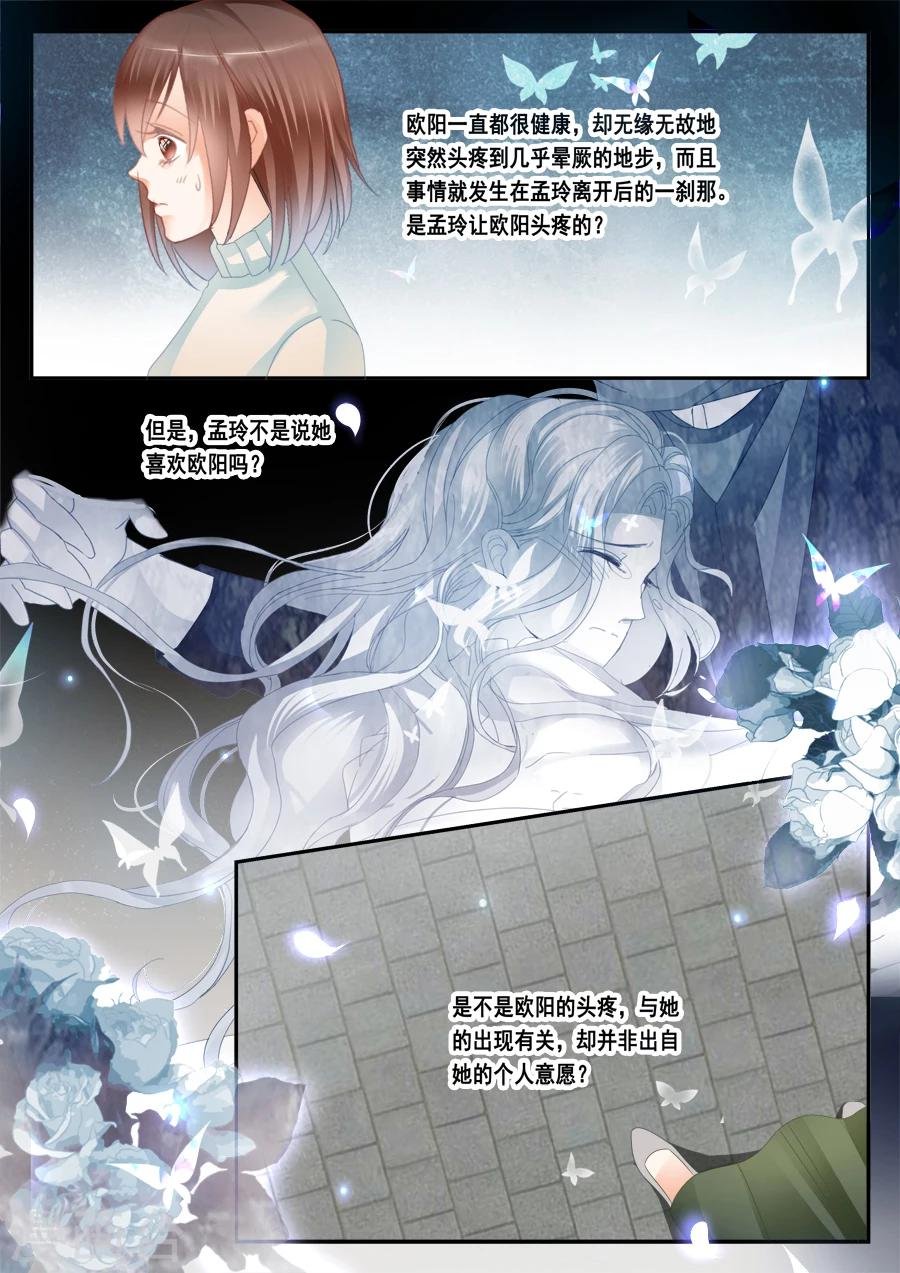 第50话 孟令的诅咒