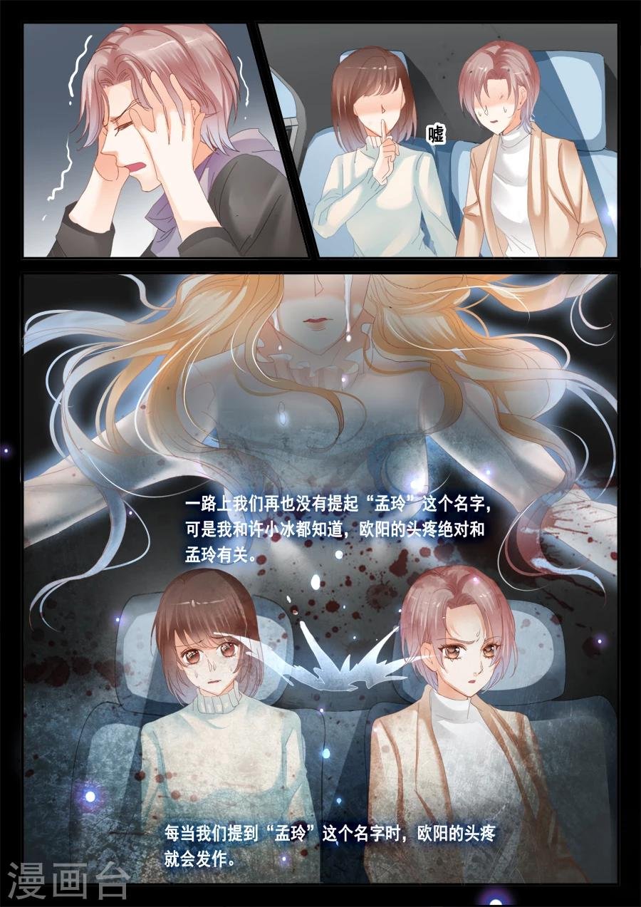 第50话 孟令的诅咒
