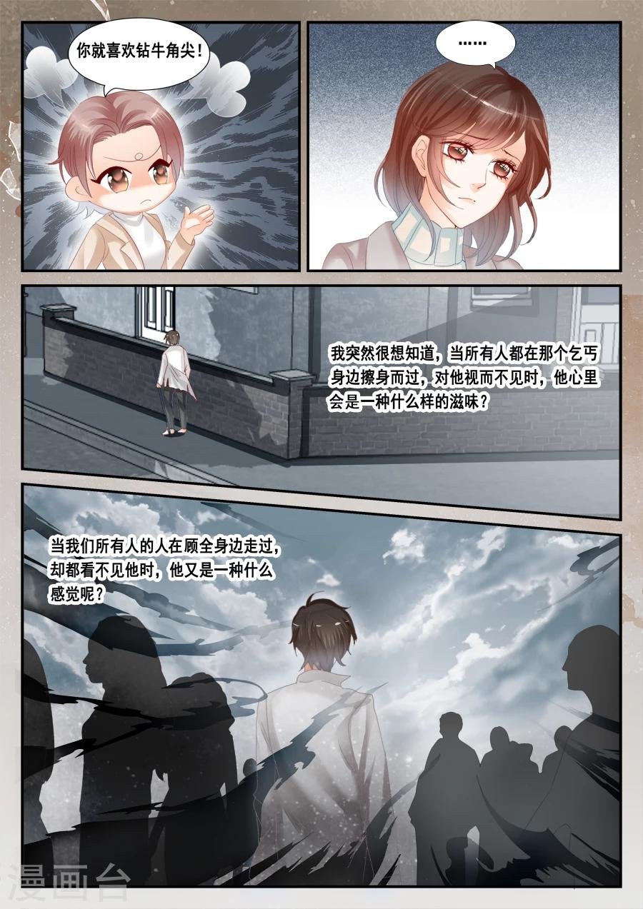 第51话 被忽视是什么感觉