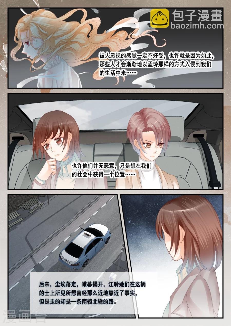 第51话 被忽视是什么感觉