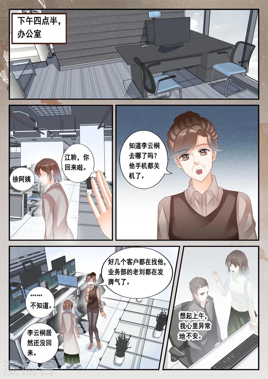 第52话 消失的李云桐