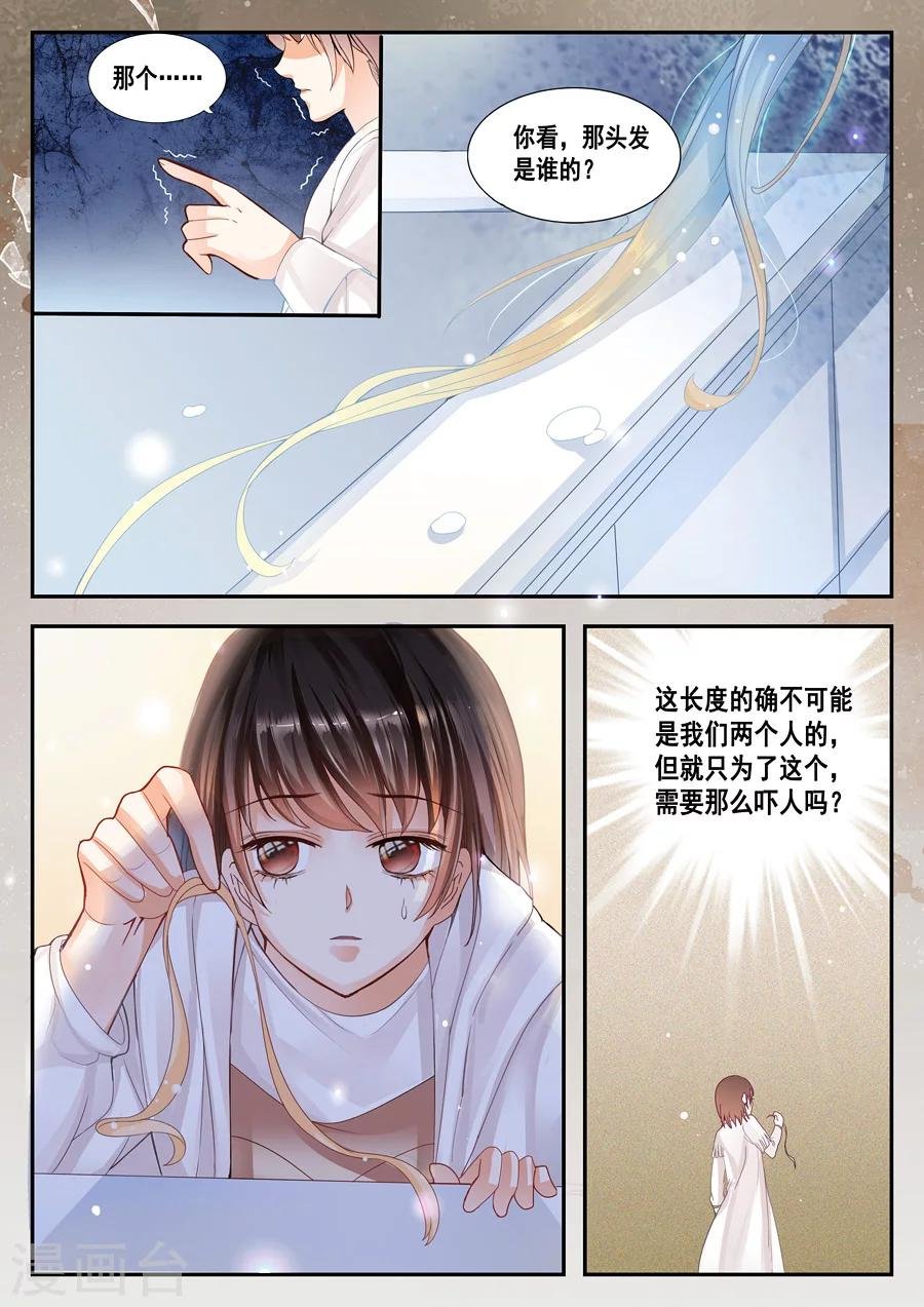 第5话 那是谁的头发？