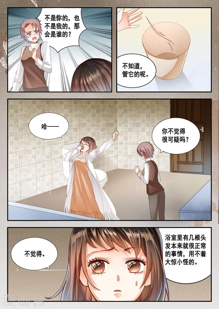 第5话 那是谁的头发？
