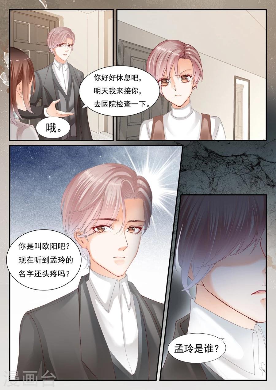 第63话 不认识孟玲