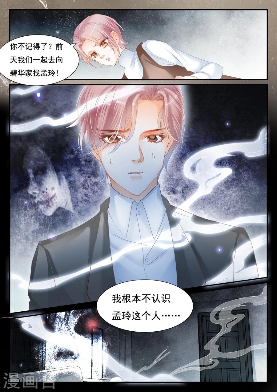 第63话 不认识孟玲