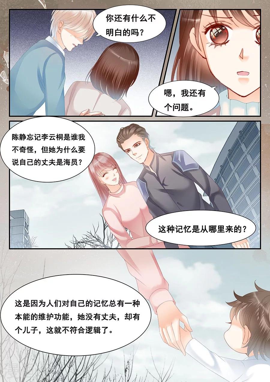 第74话 篡改记忆