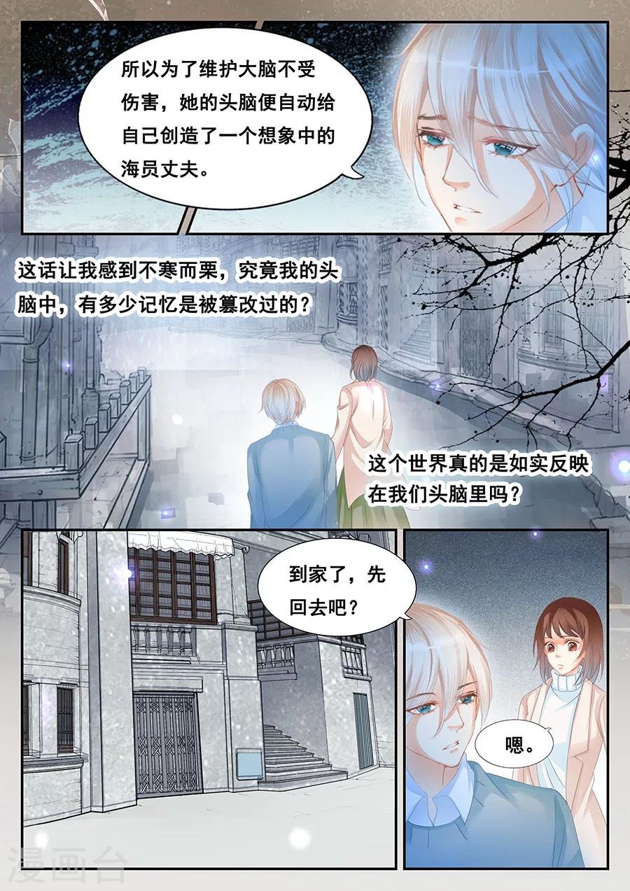 第74话 篡改记忆