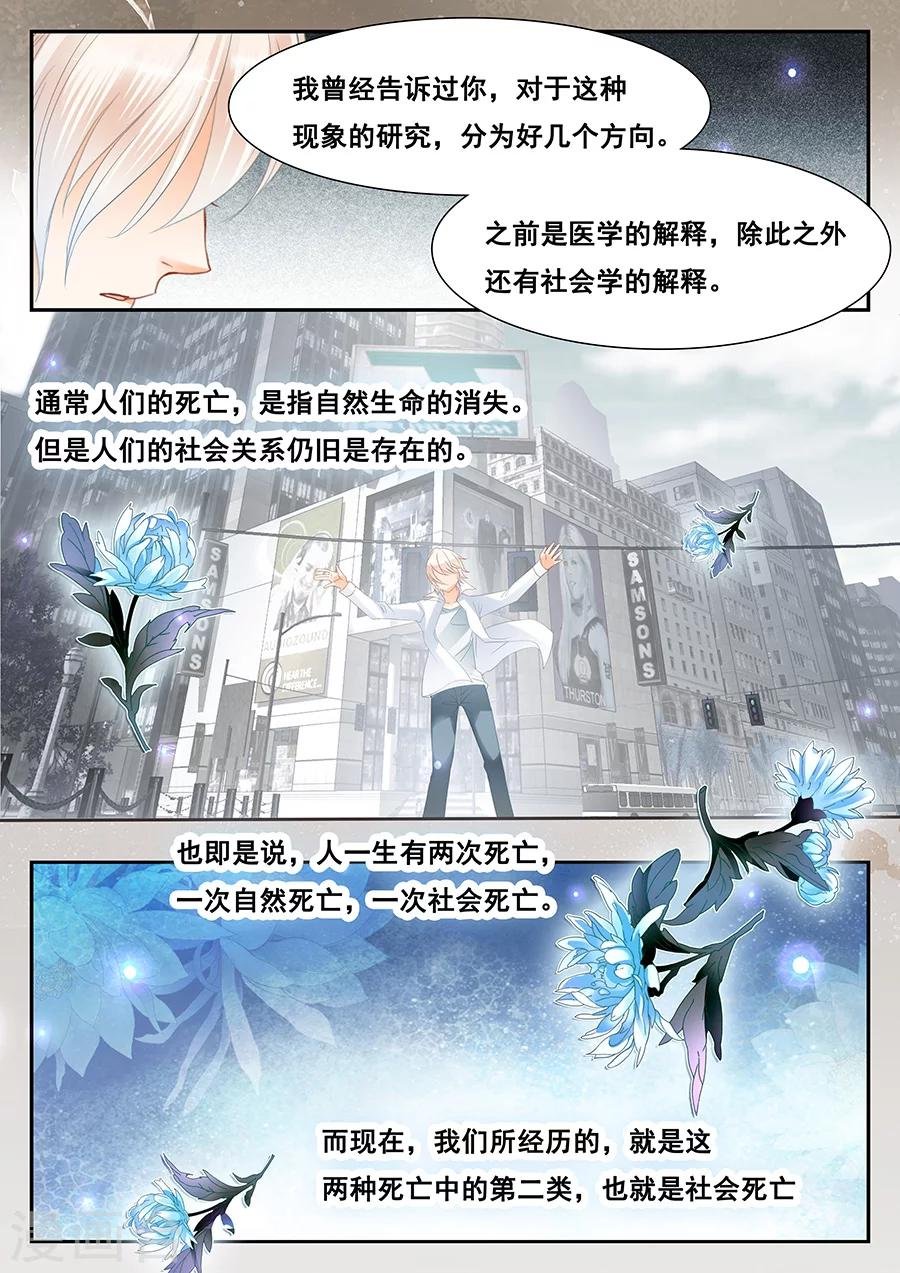第77话 社会死亡