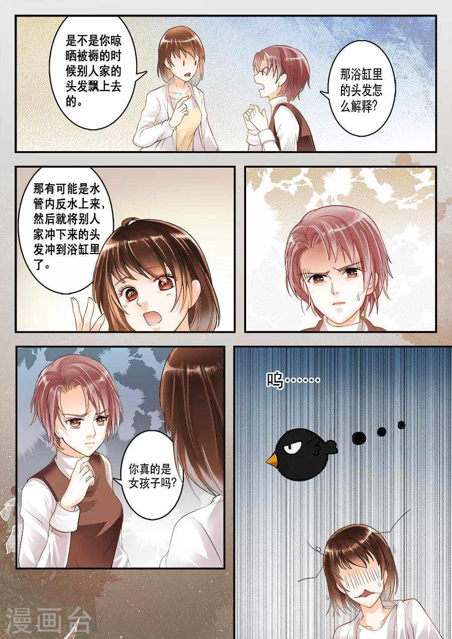第7话 你真的是女孩子吗