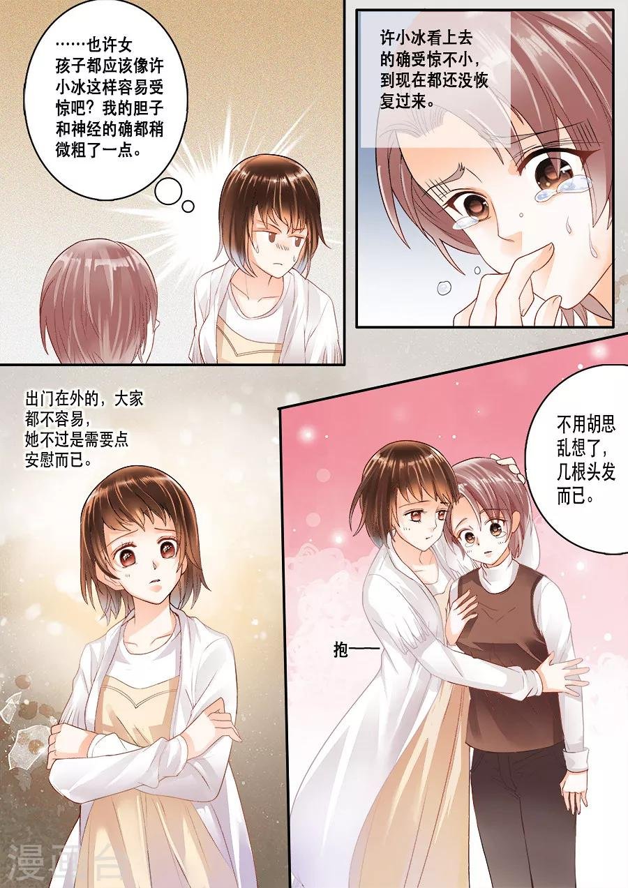 第7话 你真的是女孩子吗