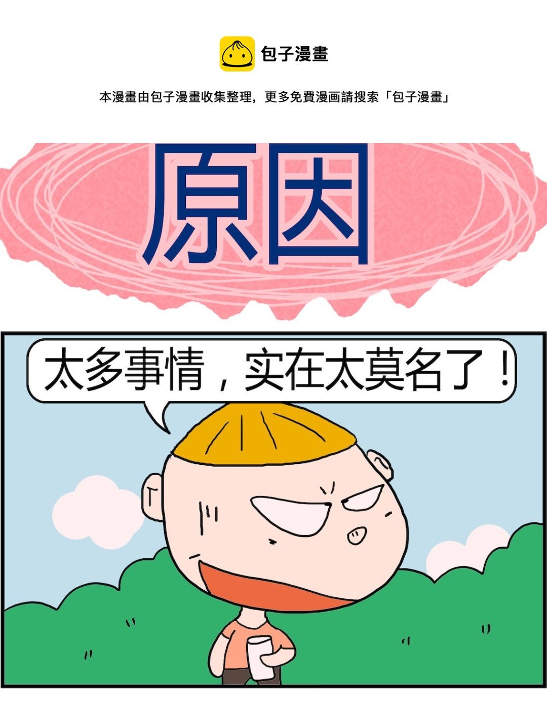 第012话 原因