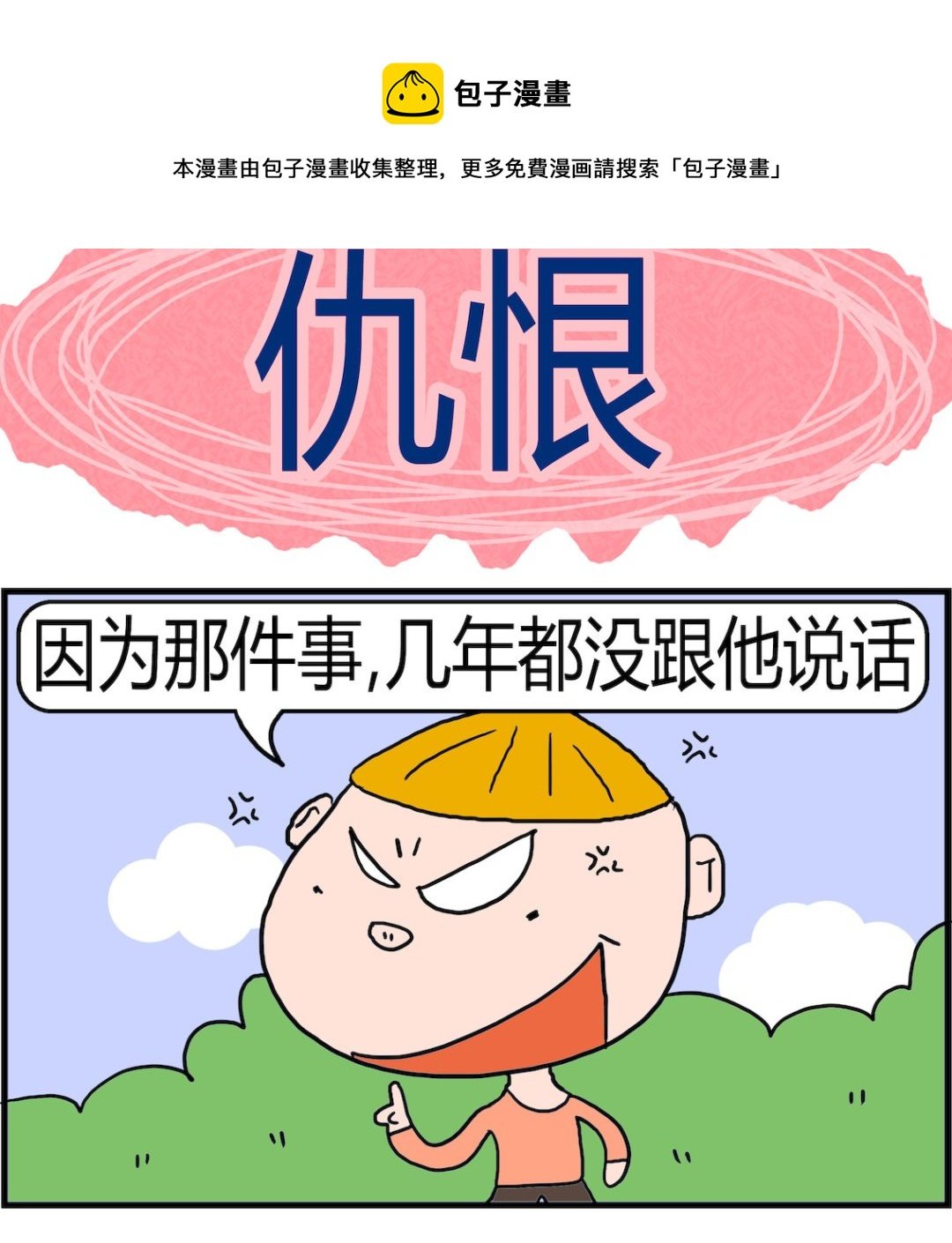 第015话 仇恨