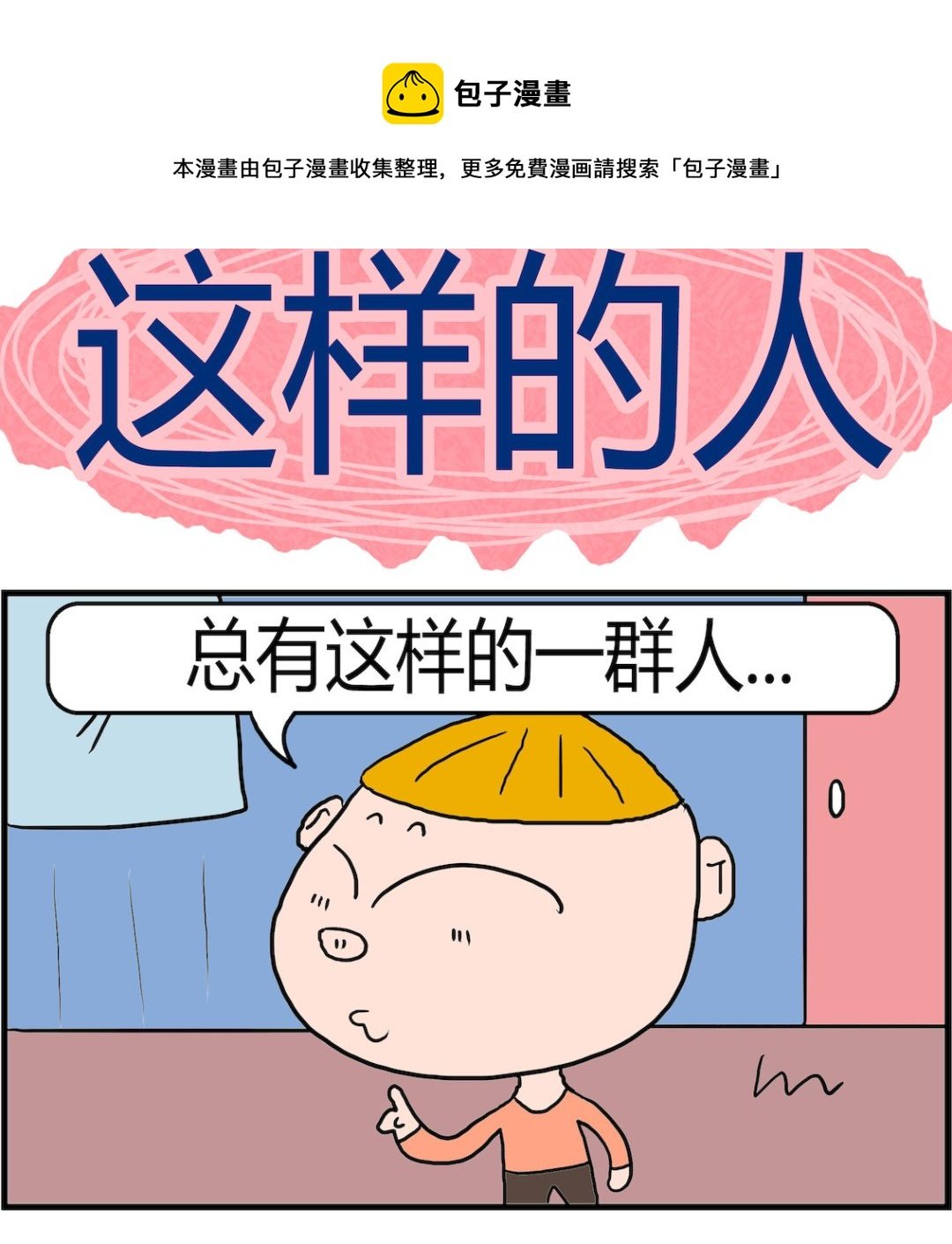 第016话 这样的人