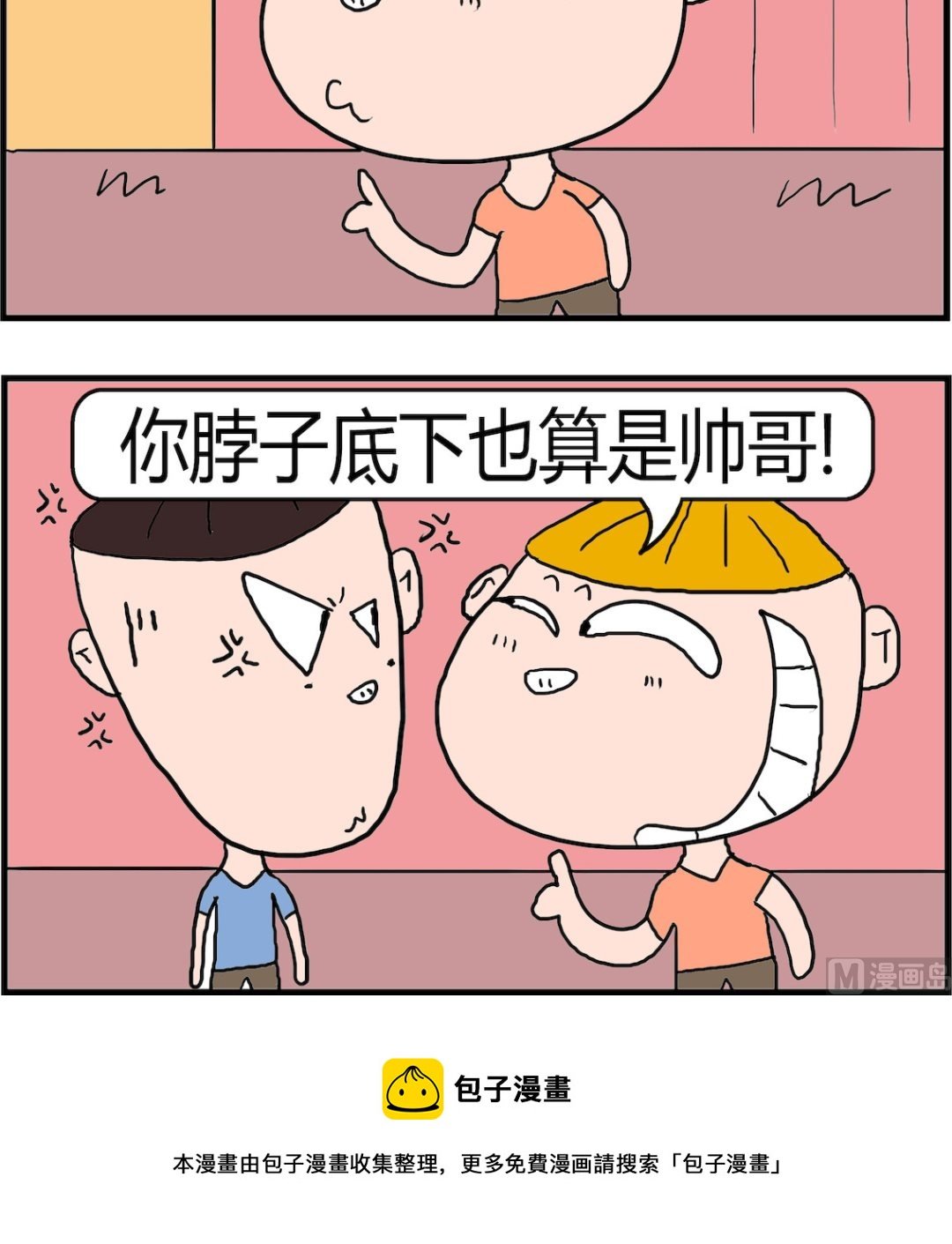 第002话 帅哥
