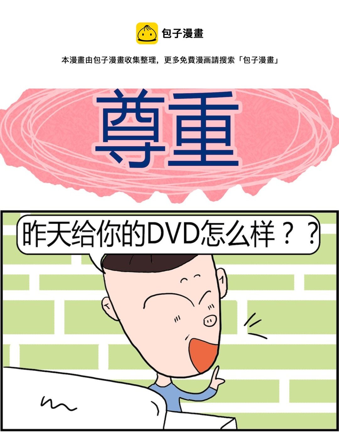 第021话 尊重