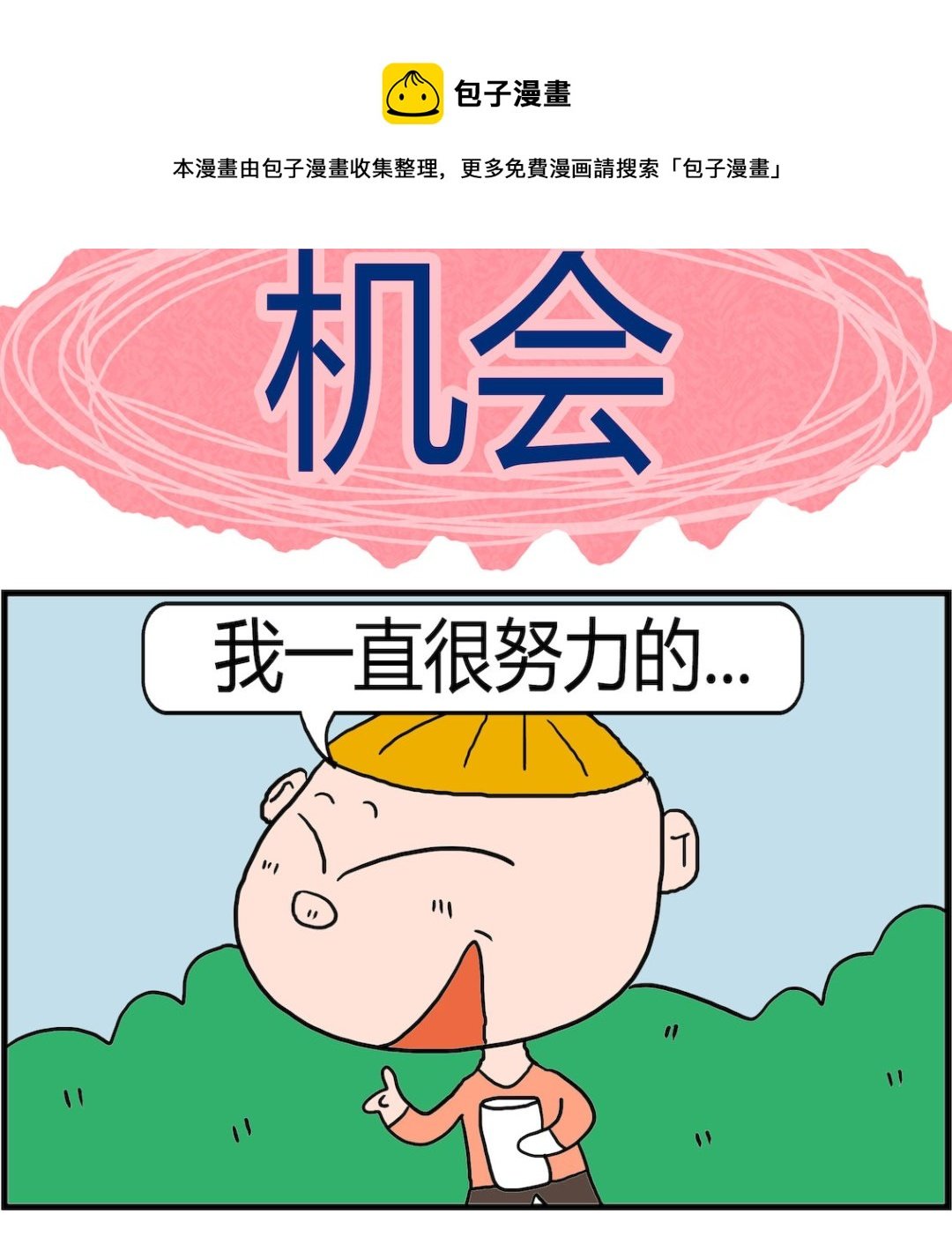 第022话 机会