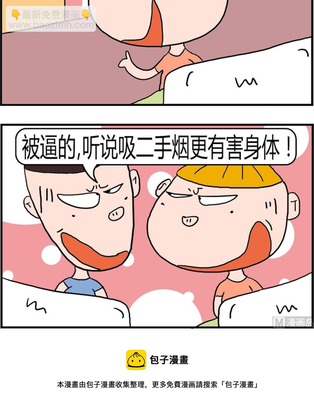 第029话 二手烟