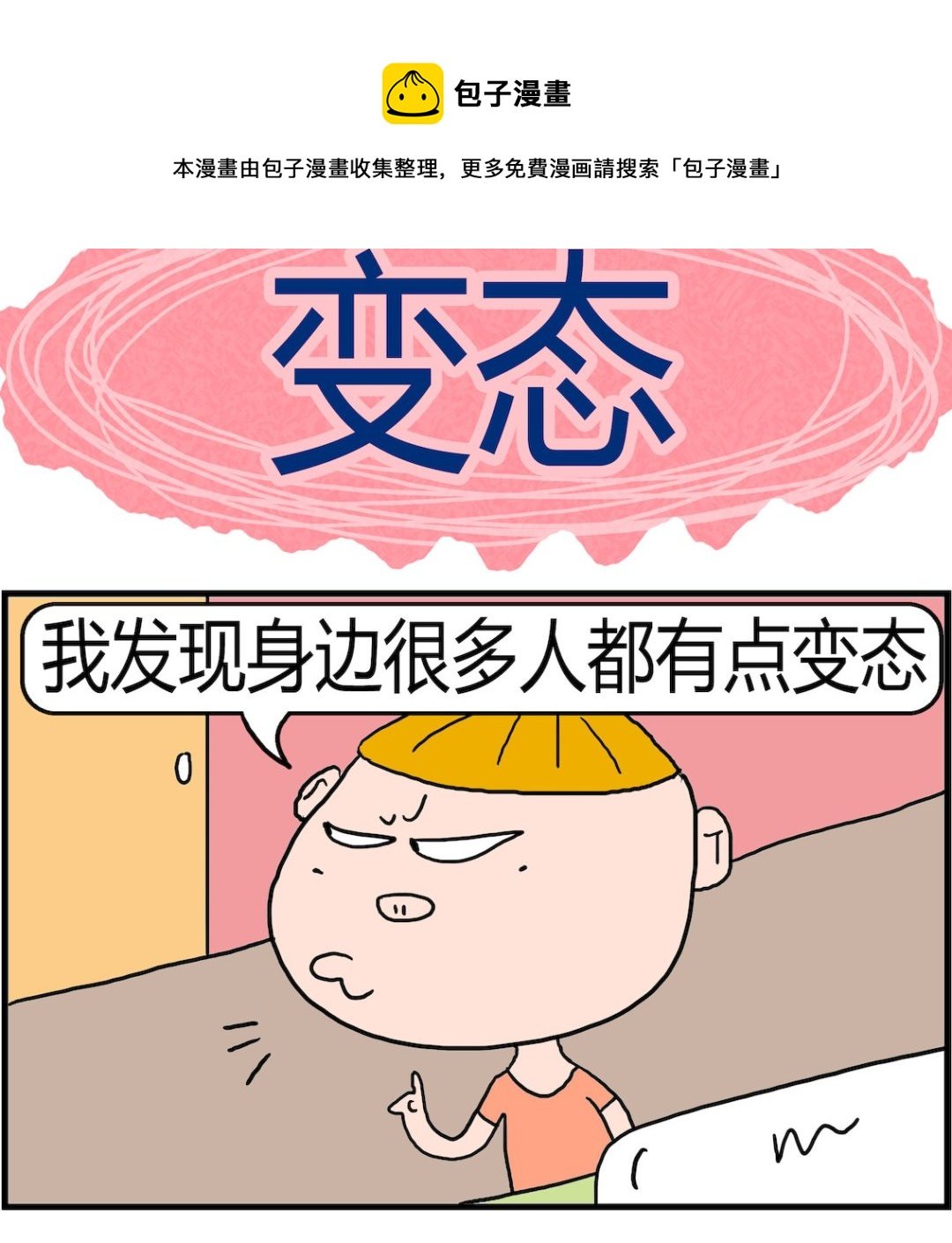第032话 变态