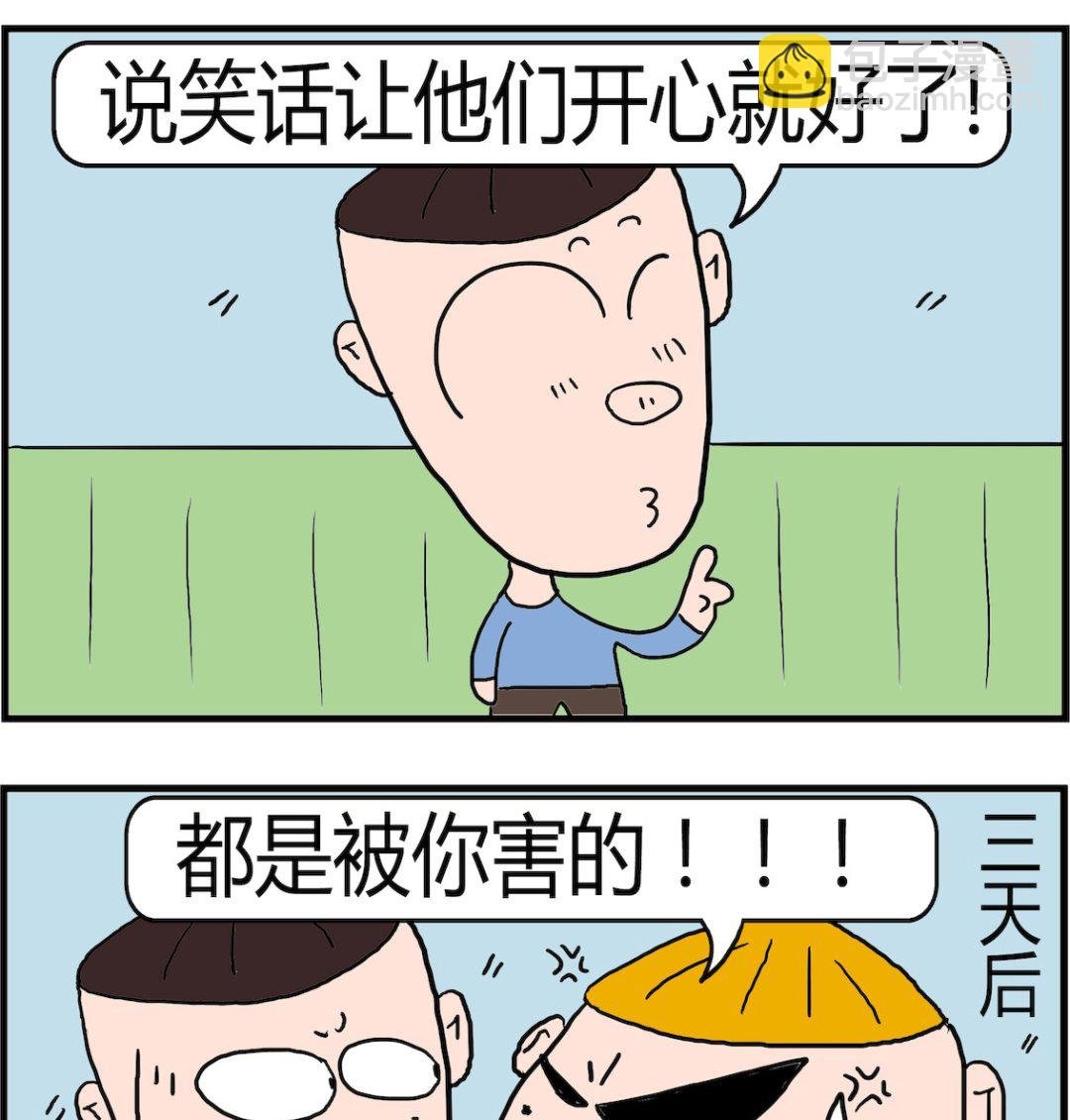 第036话 笑话