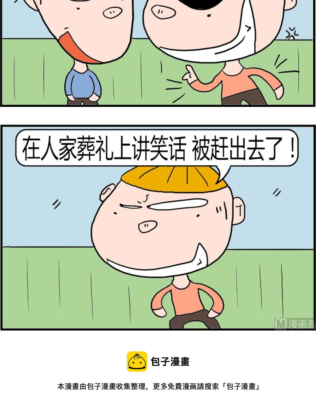 第036话 笑话