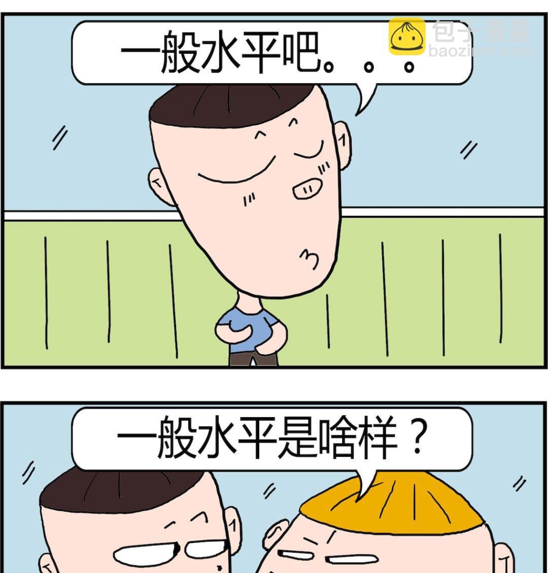 第038话 掰手腕