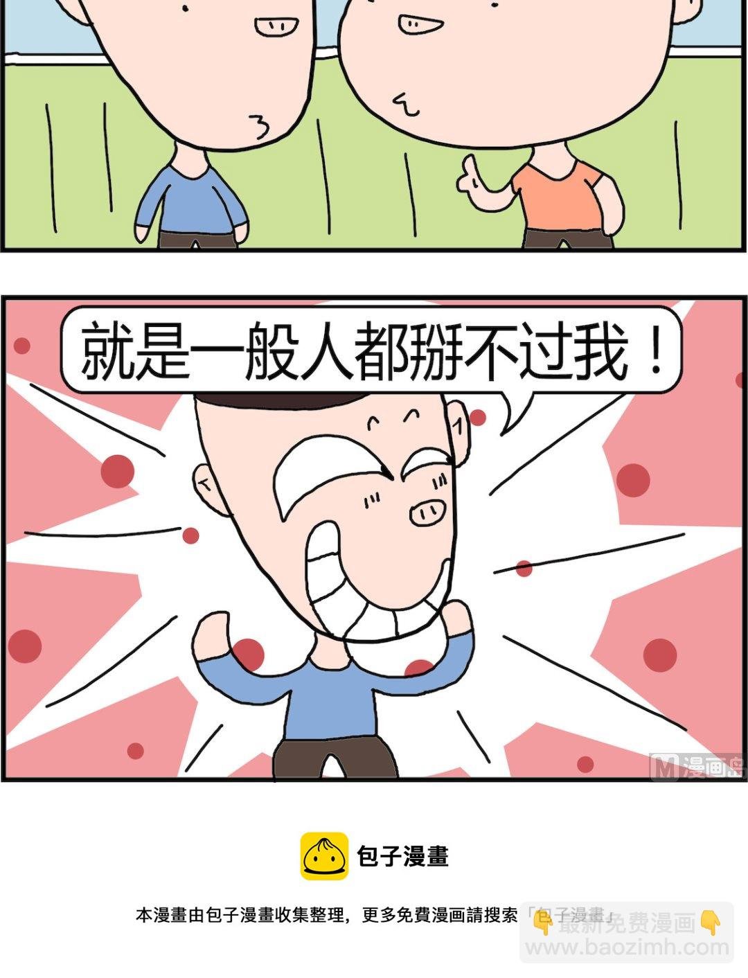 第038话 掰手腕