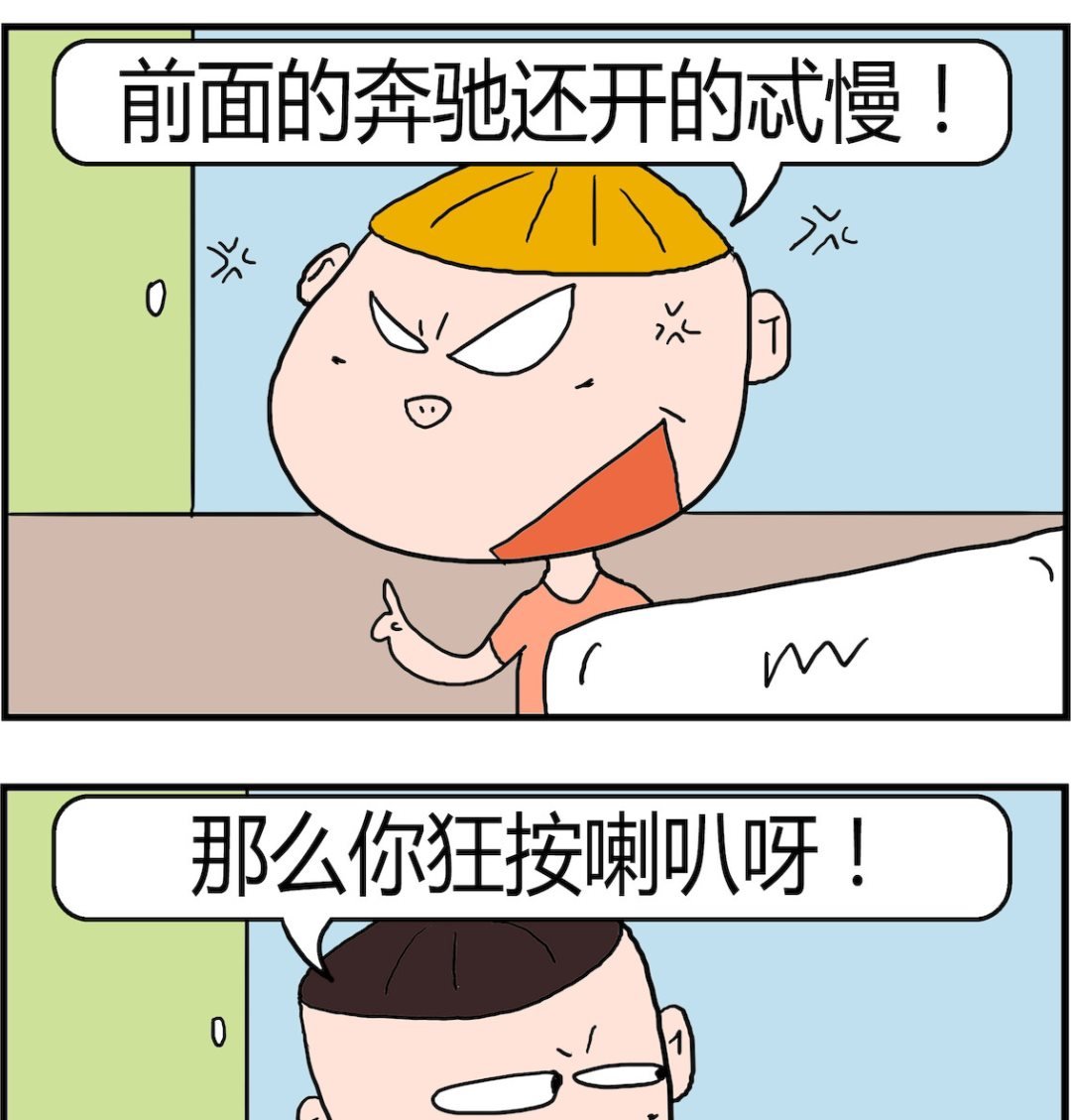 第004话 按喇叭