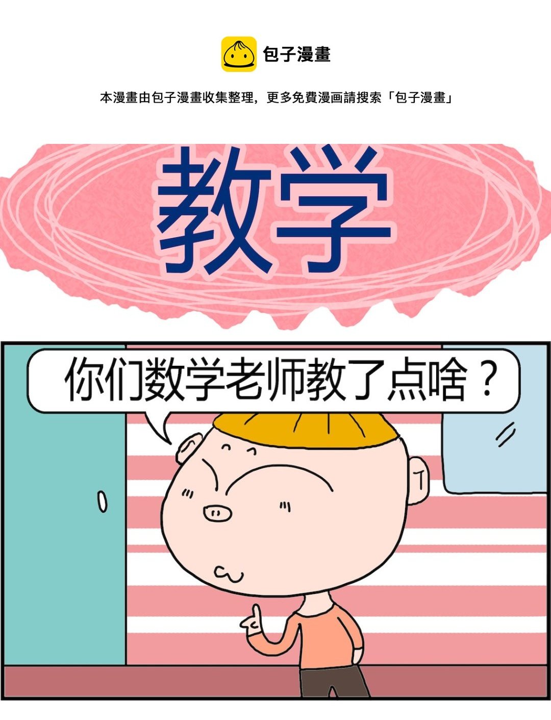第040话 教学