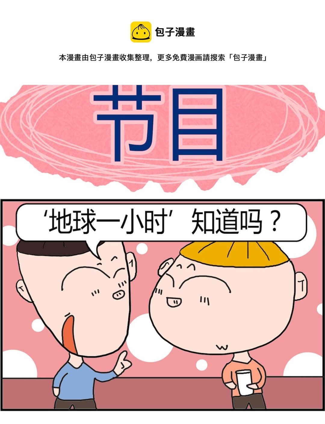 第049话 节目