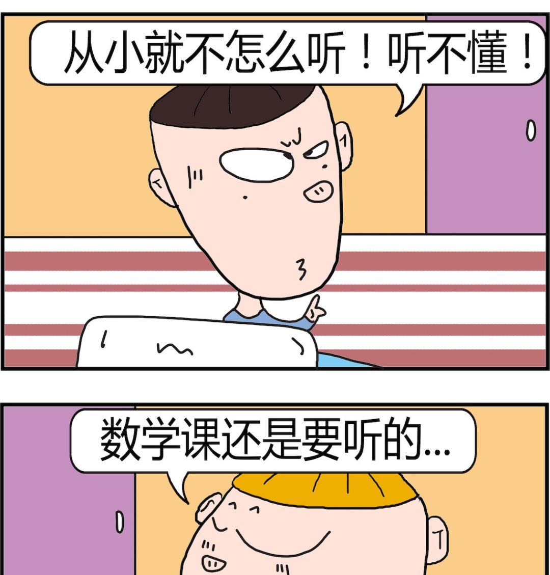 第050话 数学课