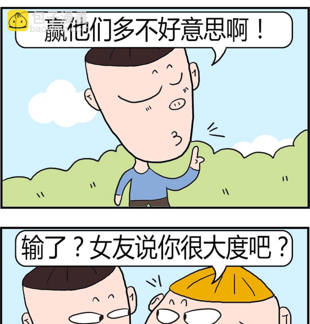 第052话 斗地主