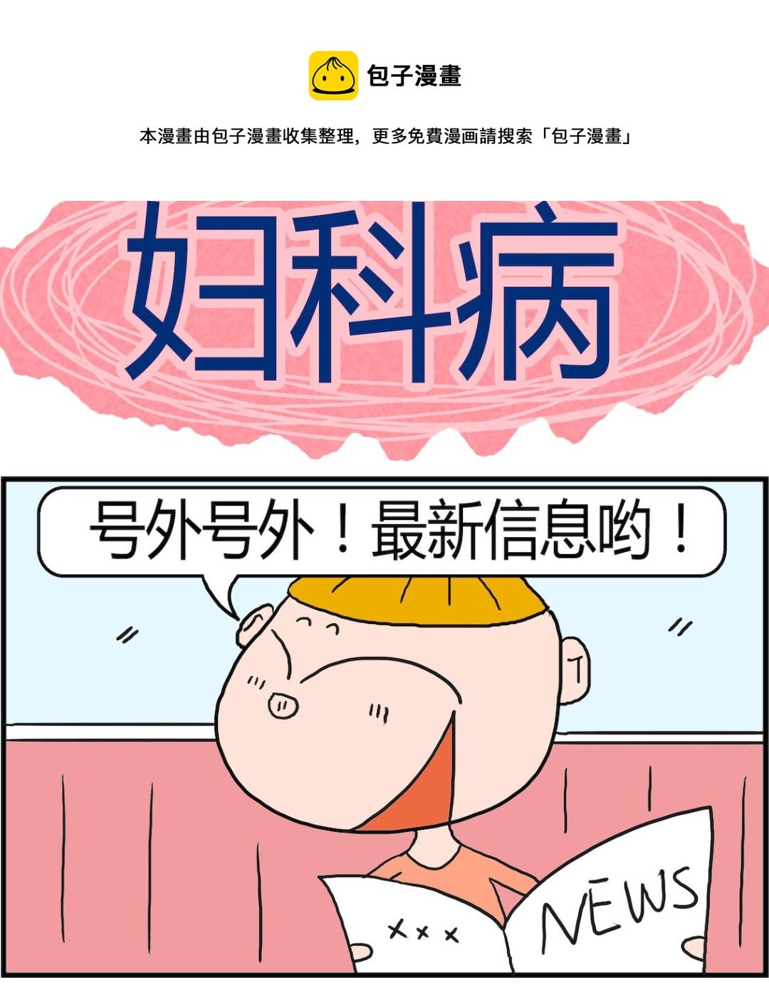 第059话 妇科病