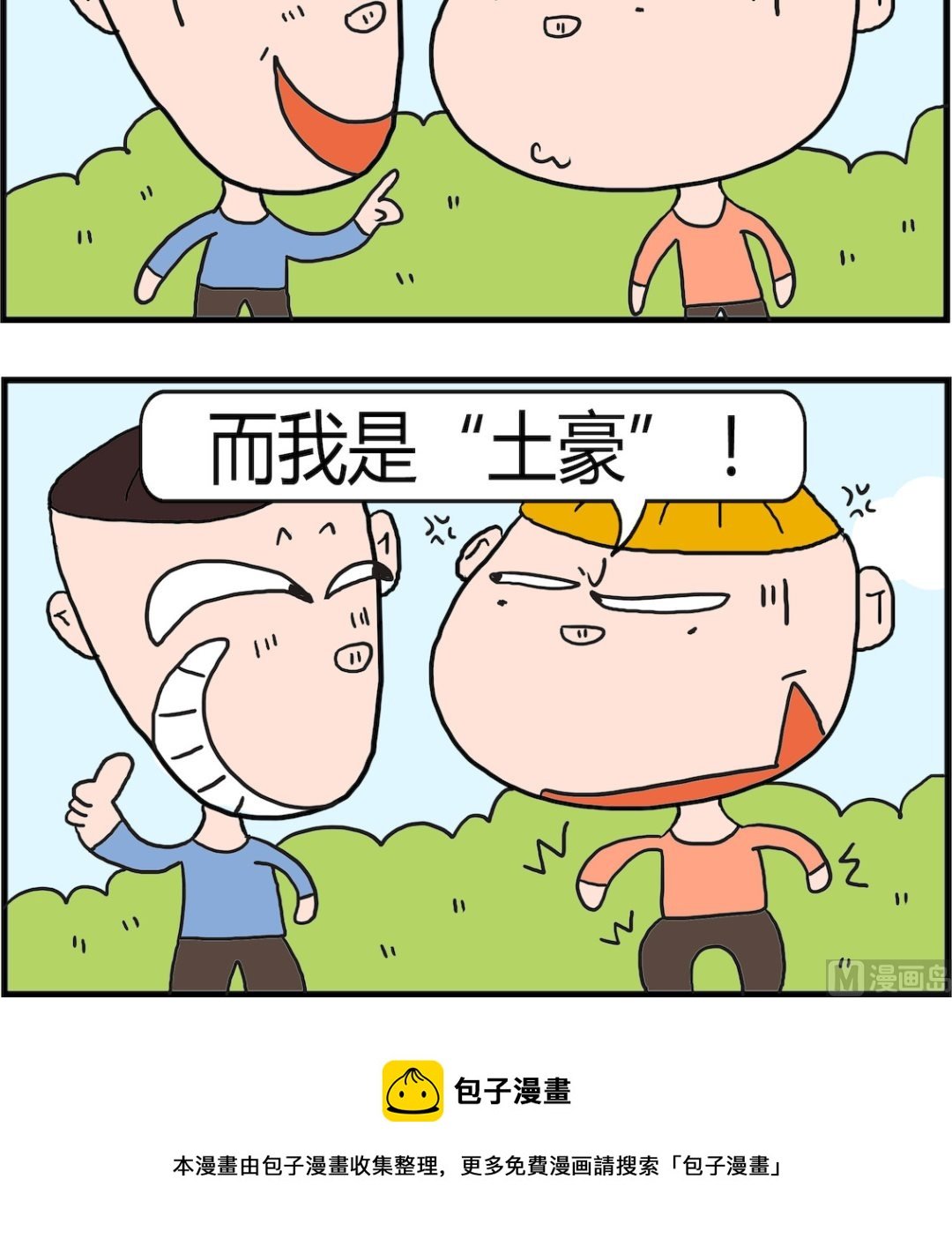 第060话 土字辈
