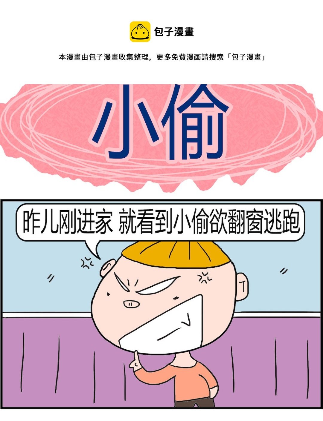 第065话 小偷