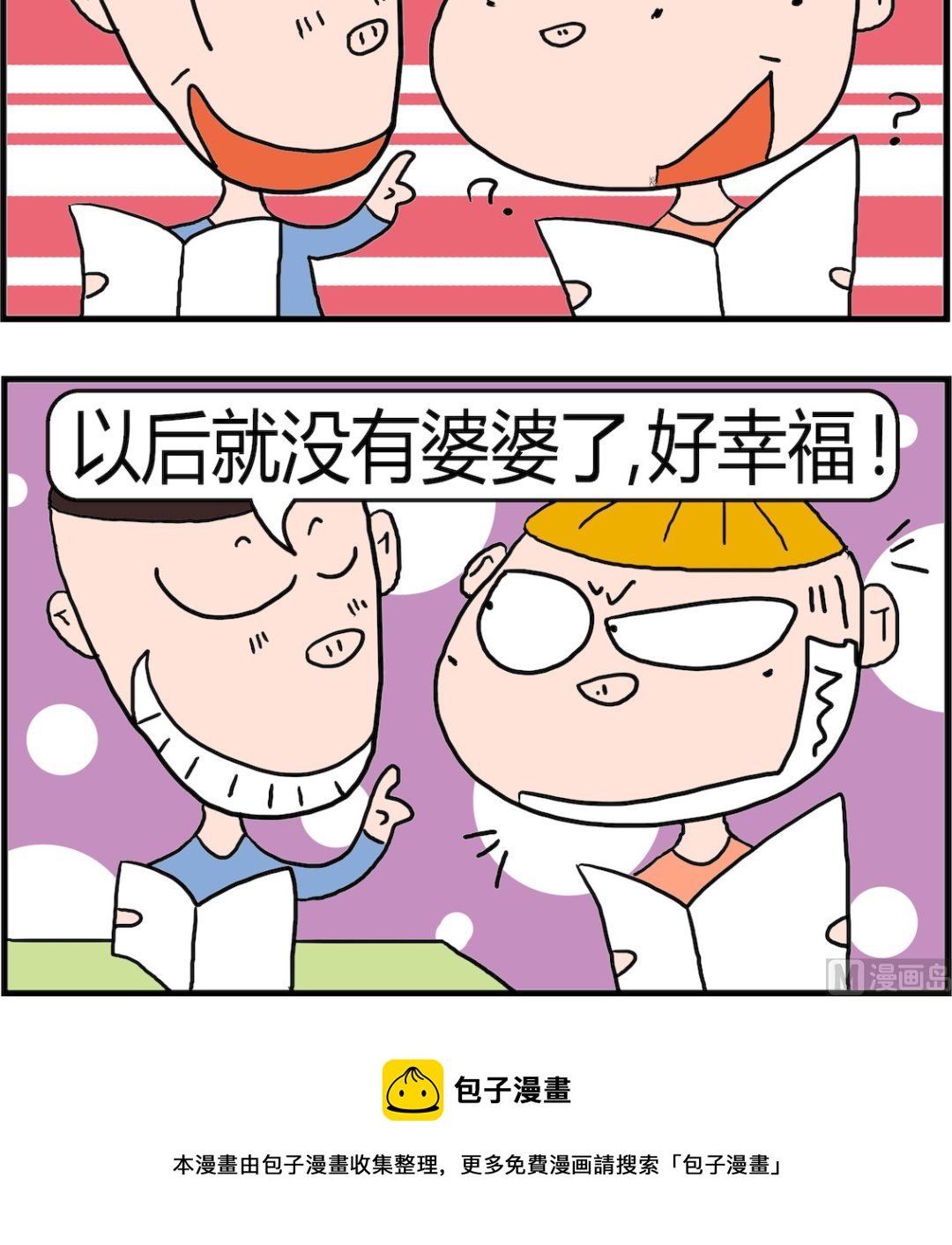 第078话 很羡慕