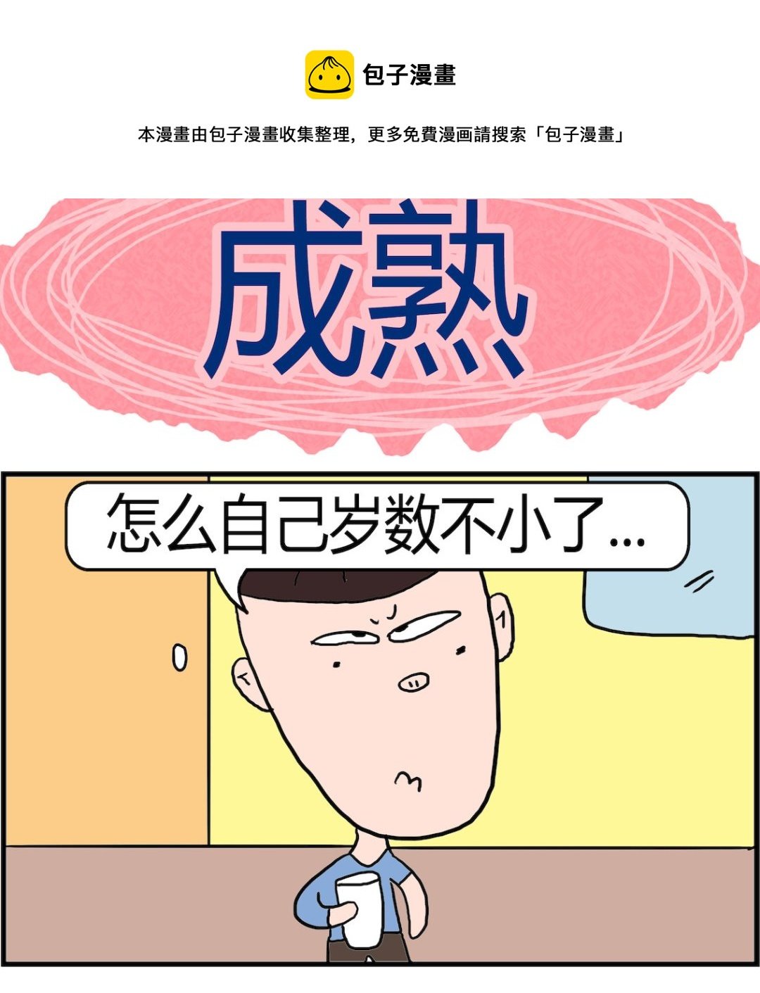 第008话 成熟
