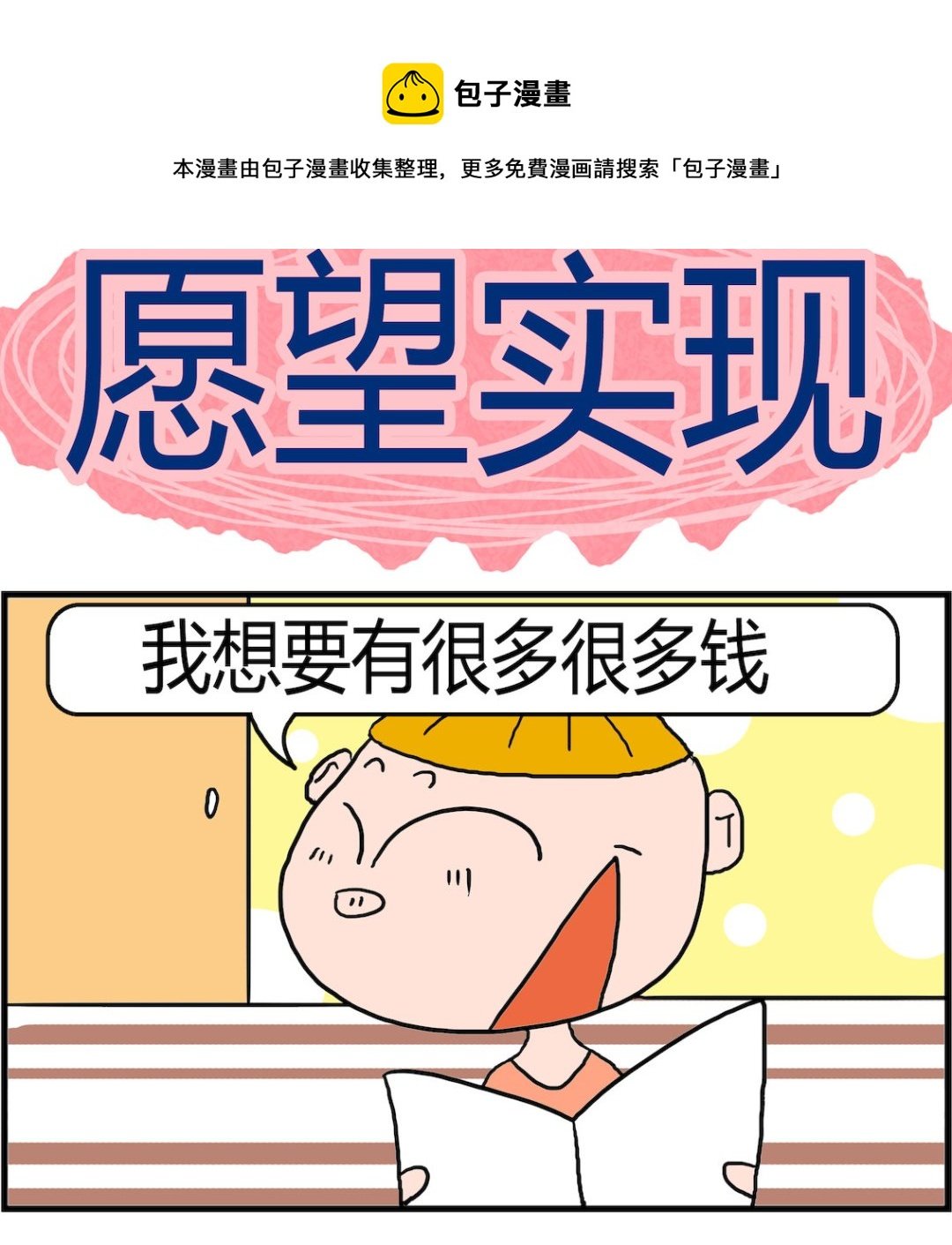 第080话 愿望实现
