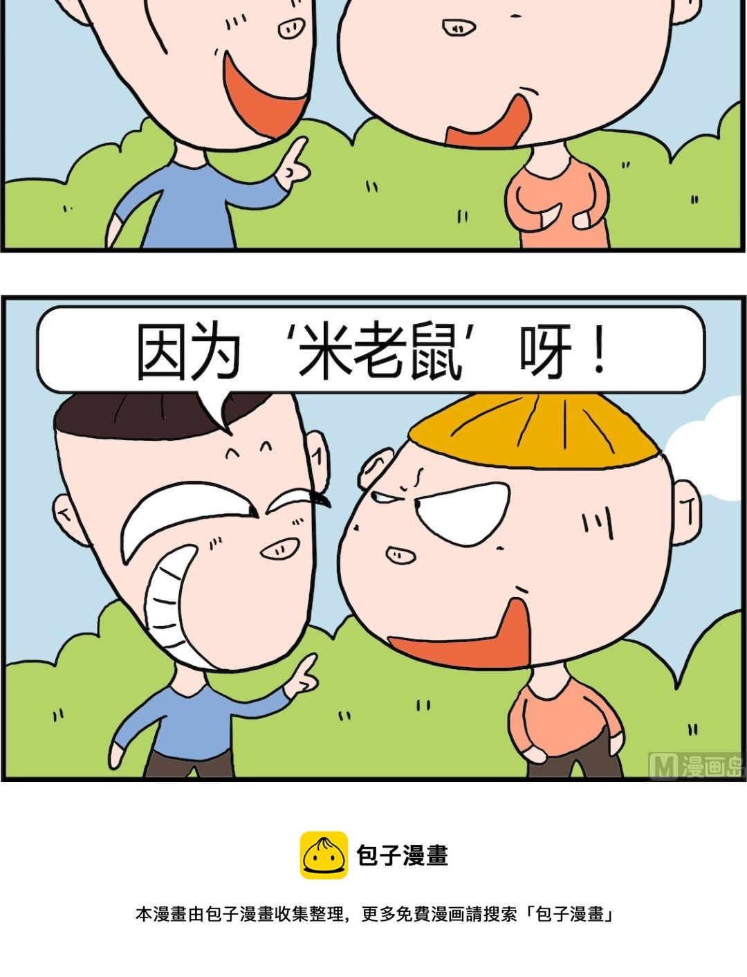 第084话 老鼠爱吃啥