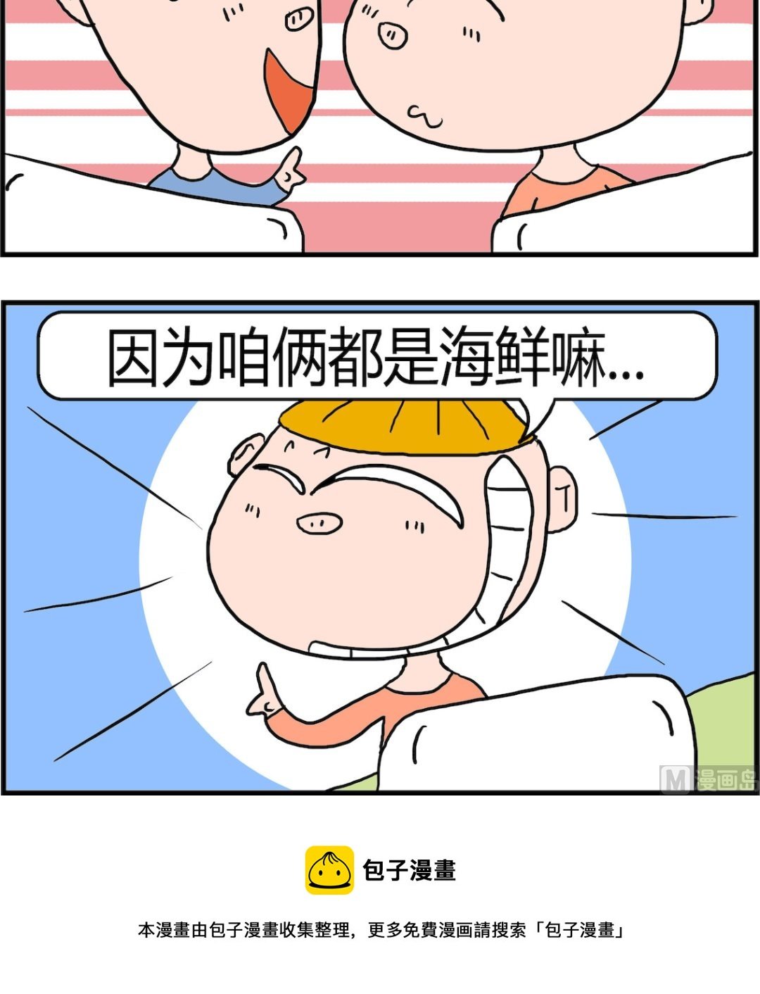 第086话 默契星座