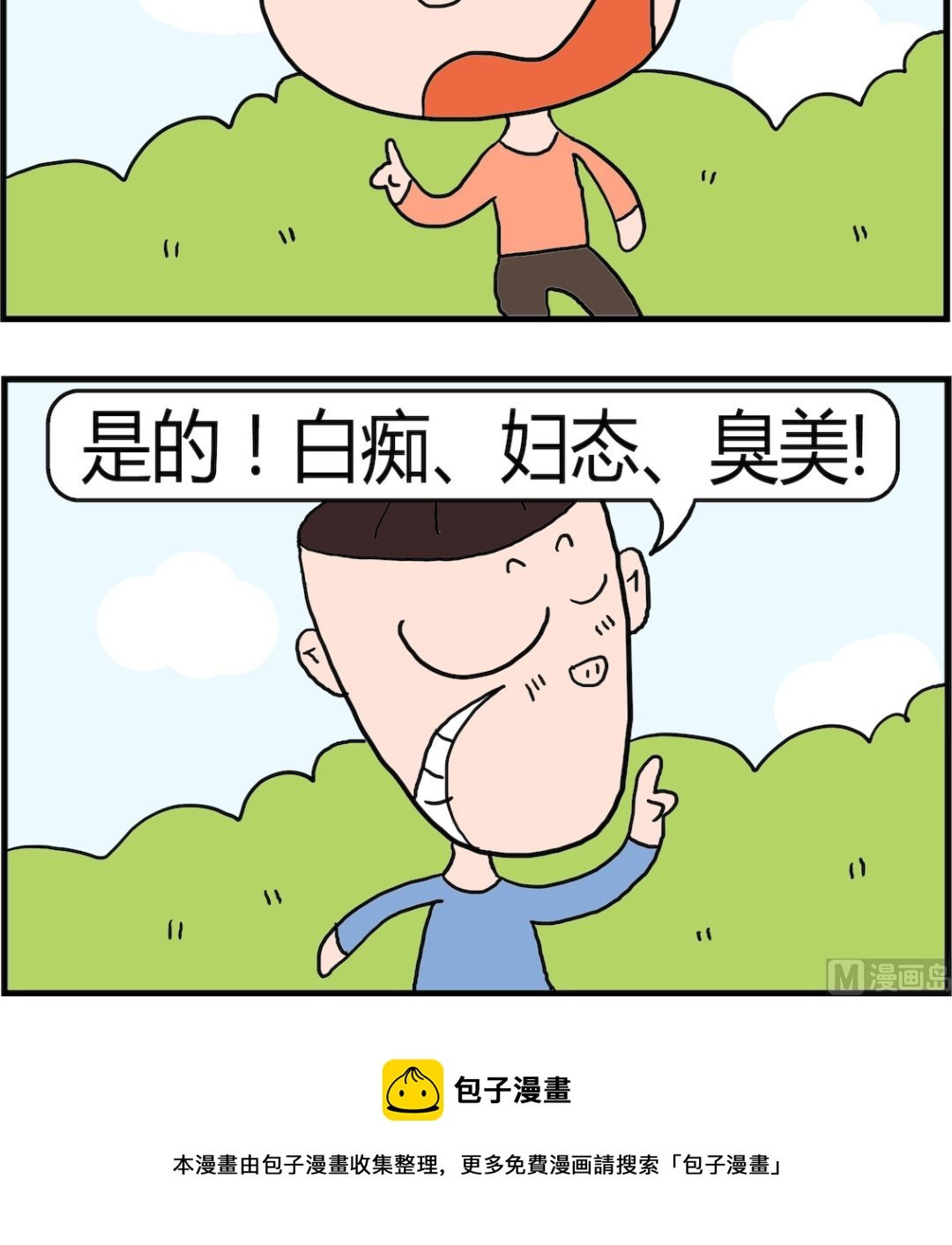 第087话 白富美