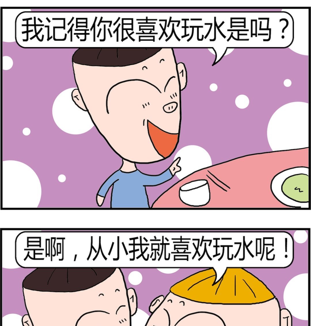 第089话 玩水