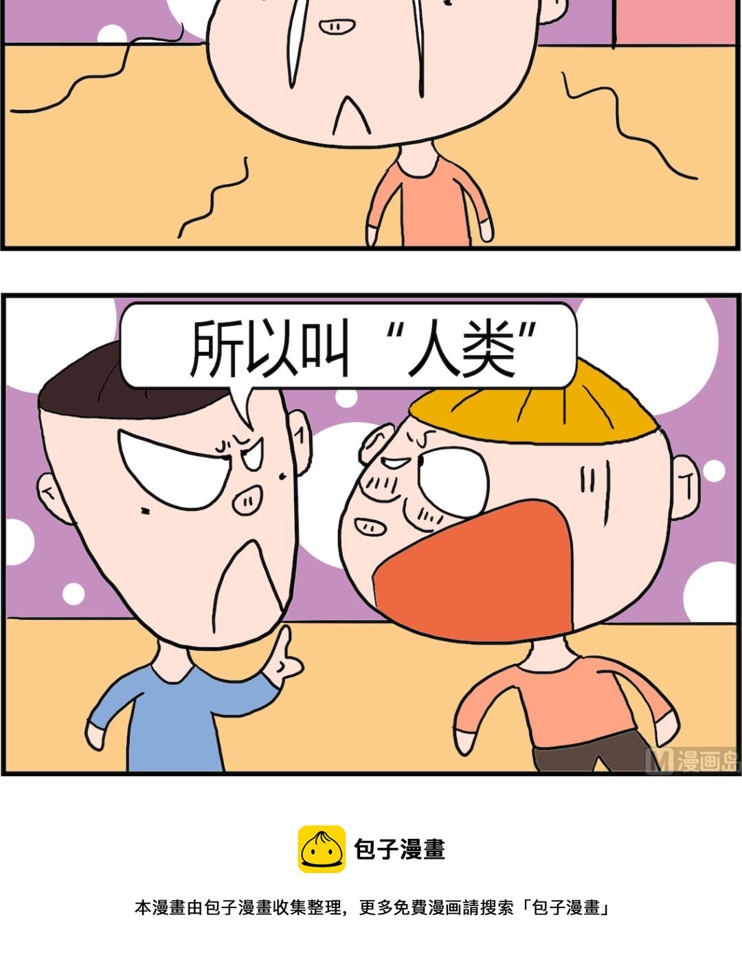 第093话 做人累
